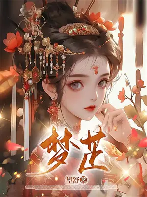 穿越从小欢喜世界开始的小说